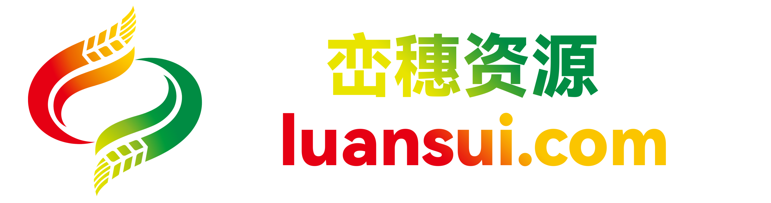 峦穗资源 - 商用字体 - 网站模板 - 建站教程一站式平台