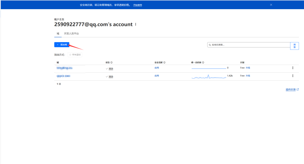 图片[1]-如何将DNS服务器从腾讯DNS切换到Cloudflare-峦穗资源 - 免费商用字体下载 - 网站模板下载 - 建站教程