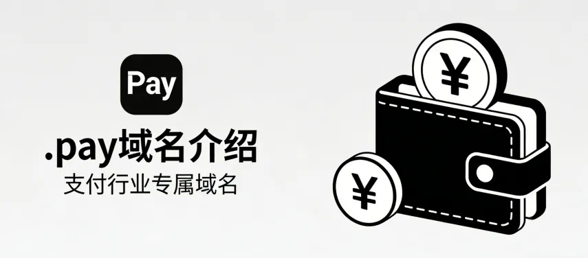 图片[2]-.pay 域名什么时候能注册？开放注册时间与申请规则一文看懂-峦穗资源 - 免费商用字体下载 - 网站模板下载 - 建站教程