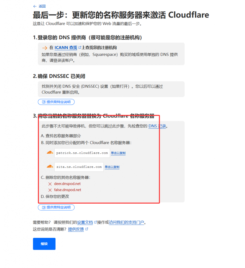 图片[5]-如何将DNS服务器从腾讯DNS切换到Cloudflare-峦穗资源 - 免费商用字体下载 - 网站模板下载 - 建站教程