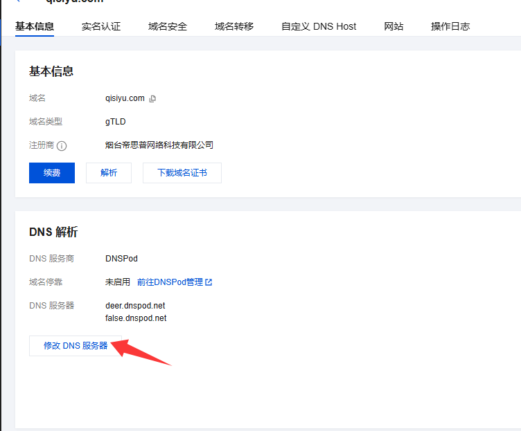 图片[7]-如何将DNS服务器从腾讯DNS切换到Cloudflare-峦穗资源 - 免费商用字体下载 - 网站模板下载 - 建站教程