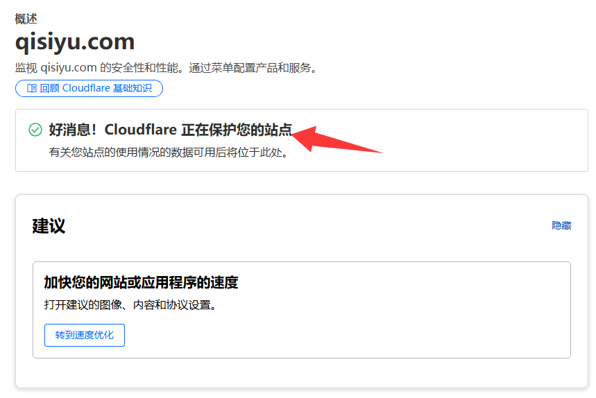 图片[9]-如何将DNS服务器从腾讯DNS切换到Cloudflare-峦穗资源 - 免费商用字体下载 - 网站模板下载 - 建站教程