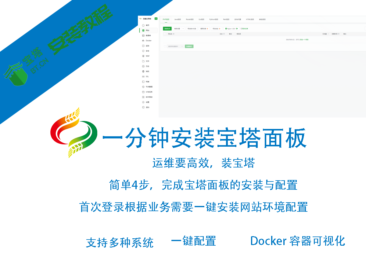 宝塔系统超详安装指南！从 0 到 1 基础配置全掌握-峦穗资源 - 免费商用字体下载 - 网站模板下载 - 建站教程