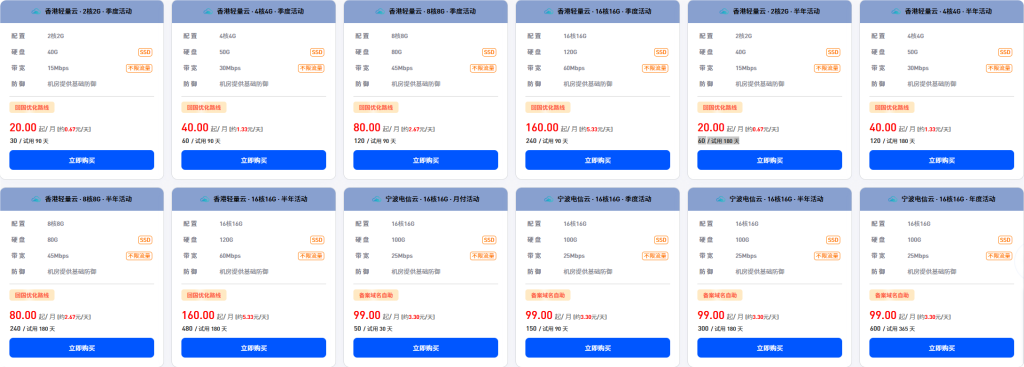 图片[2]-峦穗云 618 限时上新专区开启，香港轻量云与宁波电信云活动套餐限时上线-峦穗资源 - 免费商用字体下载 - 网站模板下载 - 建站教程