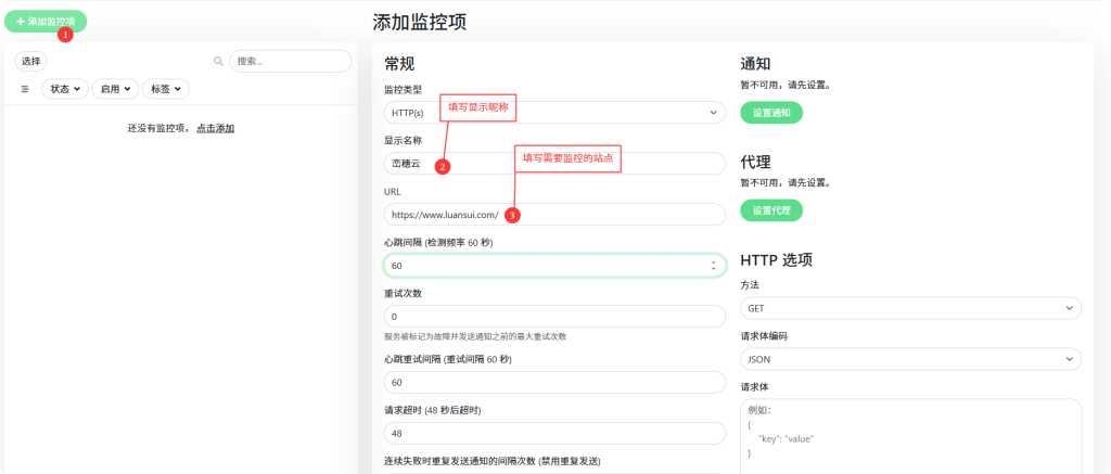 图片[6]-网站上线后一定要做监控：宝塔部署 Uptime Kuma 状态页教程-峦穗资源 - 免费商用字体下载 - 网站模板下载 - 建站教程
