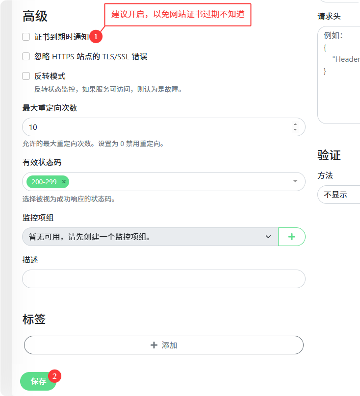 图片[7]-网站上线后一定要做监控：宝塔部署 Uptime Kuma 状态页教程-峦穗资源 - 免费商用字体下载 - 网站模板下载 - 建站教程