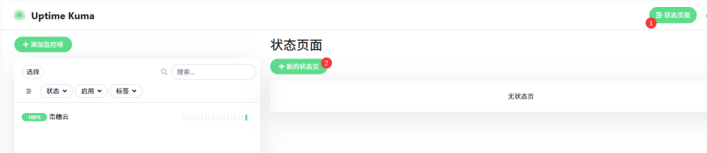 图片[9]-网站上线后一定要做监控：宝塔部署 Uptime Kuma 状态页教程-峦穗资源 - 免费商用字体下载 - 网站模板下载 - 建站教程