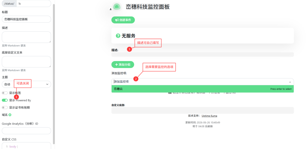 图片[11]-网站上线后一定要做监控：宝塔部署 Uptime Kuma 状态页教程-峦穗资源 - 免费商用字体下载 - 网站模板下载 - 建站教程