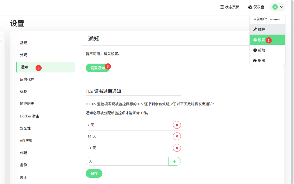 图片[12]-网站上线后一定要做监控：宝塔部署 Uptime Kuma 状态页教程-峦穗资源 - 免费商用字体下载 - 网站模板下载 - 建站教程