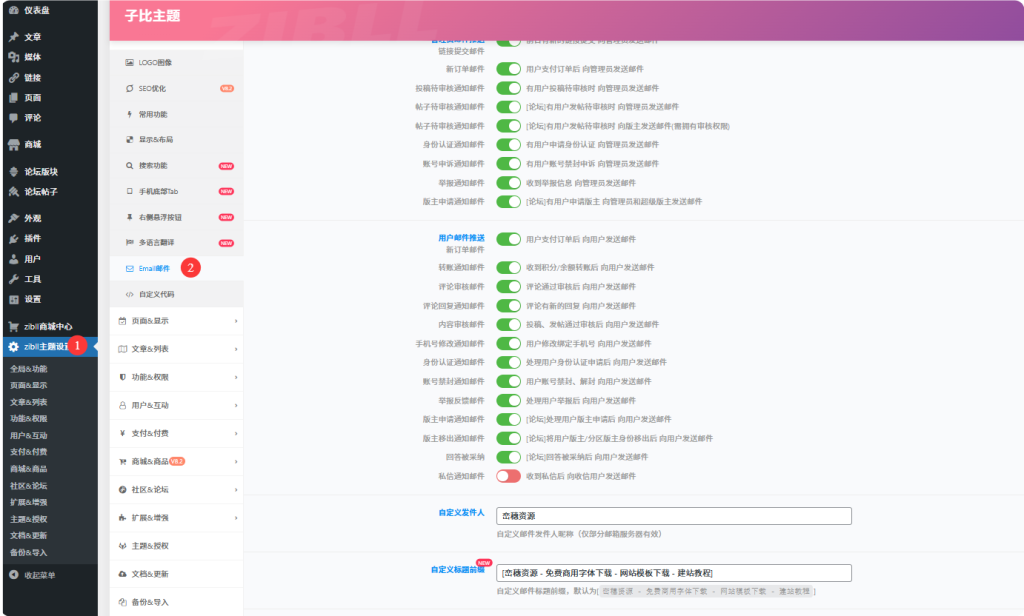 图片[1]-子比主题 SMTP 邮件配置教程：解决验证码、找回密码、通知邮件发送失败-峦穗资源 - 免费商用字体下载 - 网站模板下载 - 建站教程
