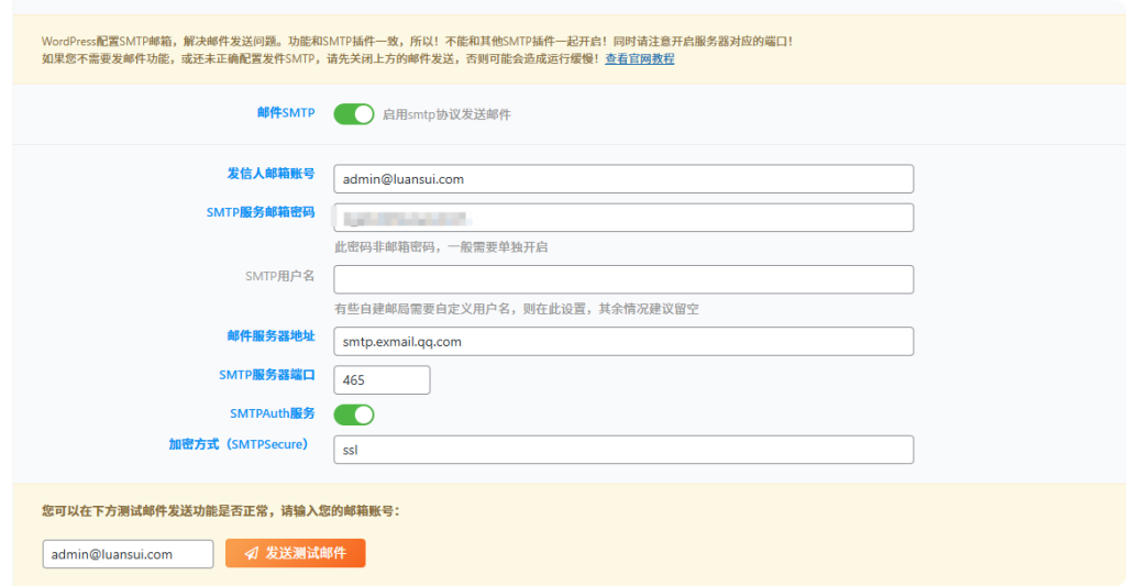 图片[2]-子比主题 SMTP 邮件配置教程：解决验证码、找回密码、通知邮件发送失败-峦穗资源 - 免费商用字体下载 - 网站模板下载 - 建站教程