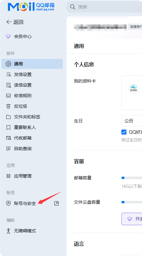 图片[4]-子比主题 SMTP 邮件配置教程：解决验证码、找回密码、通知邮件发送失败-峦穗资源 - 免费商用字体下载 - 网站模板下载 - 建站教程