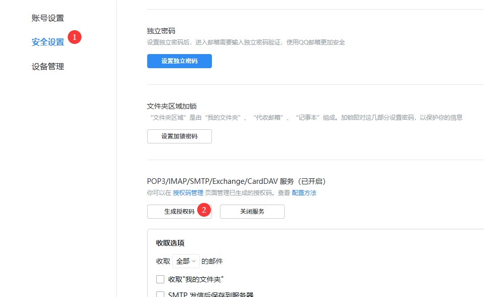 图片[5]-子比主题 SMTP 邮件配置教程：解决验证码、找回密码、通知邮件发送失败-峦穗资源 - 免费商用字体下载 - 网站模板下载 - 建站教程