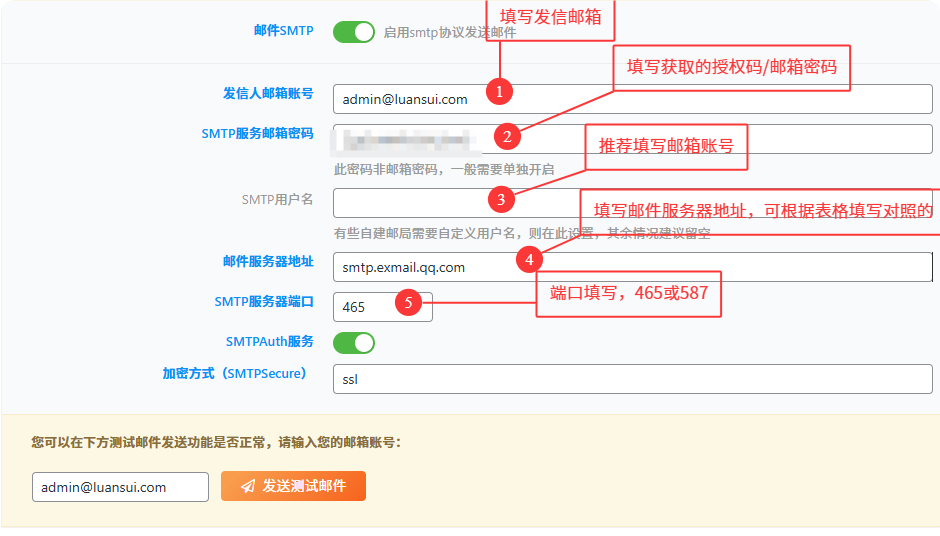 图片[6]-子比主题 SMTP 邮件配置教程：解决验证码、找回密码、通知邮件发送失败-峦穗资源 - 免费商用字体下载 - 网站模板下载 - 建站教程