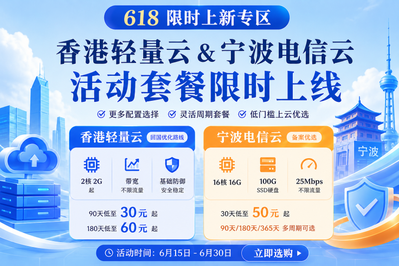 峦穗云 618 限时上新专区开启，香港轻量云与宁波电信云活动套餐限时上线-峦穗资源 - 免费商用字体下载 - 网站模板下载 - 建站教程